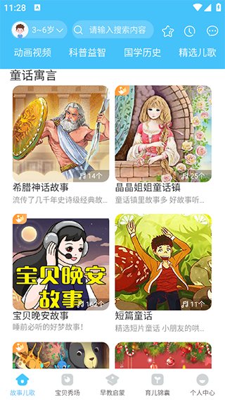 宝贝听听手机版旧版本下载