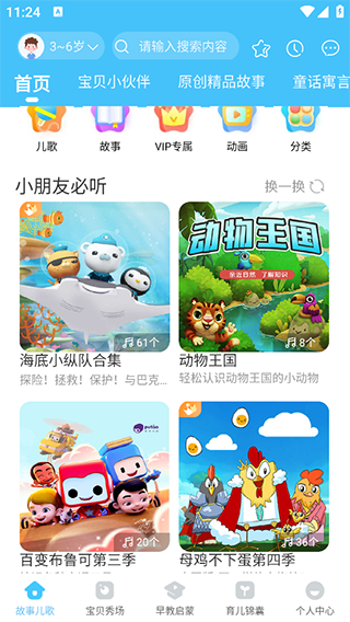 宝贝听听手机版旧版本下载