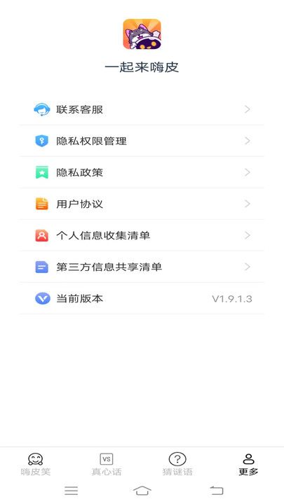 一起来嗨皮免费版下载