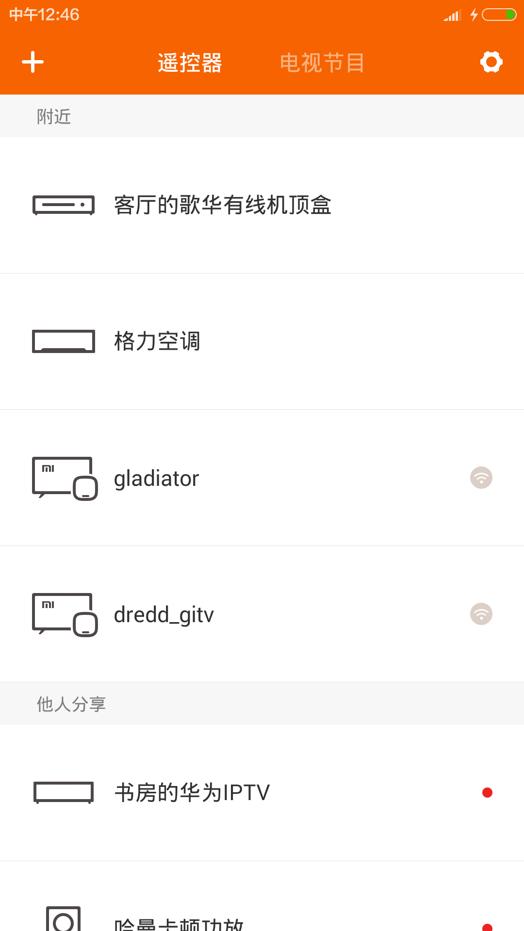 小米遥控器app下载