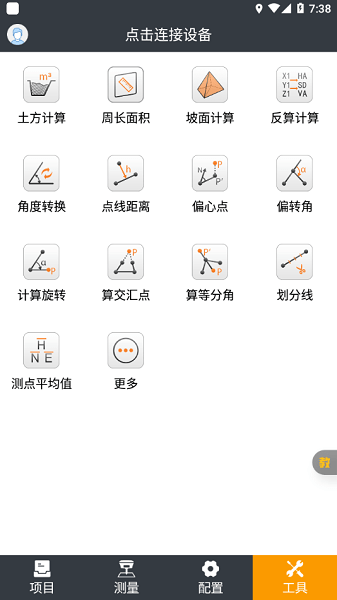 测地通手机版app最新下载