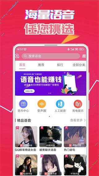 萌我语音包免费版app下载