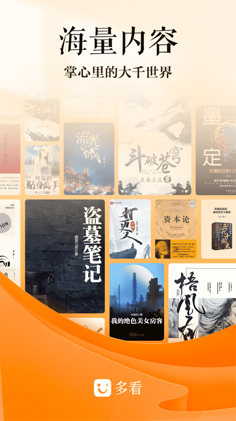 多看阅读旧版本安卓4.2下载