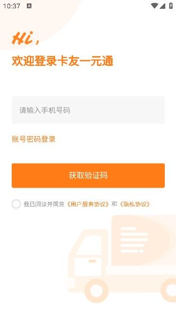 卡友一元通最新版下载