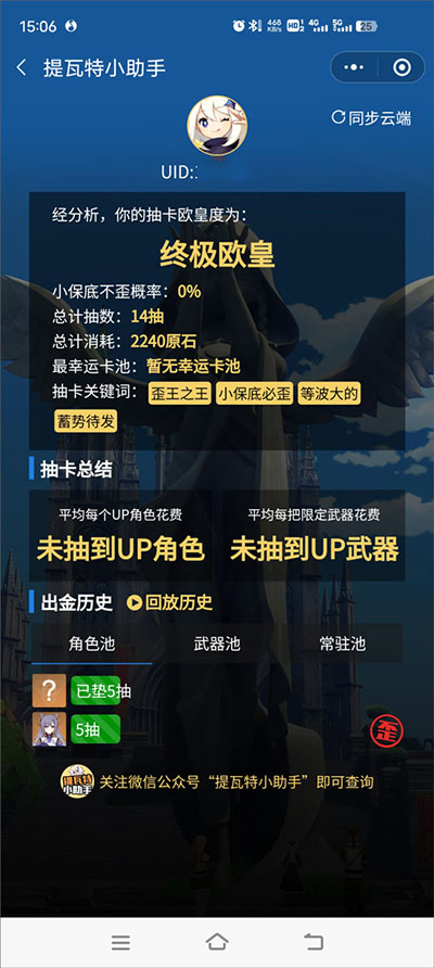 原神抽卡记录分析工具安卓下载