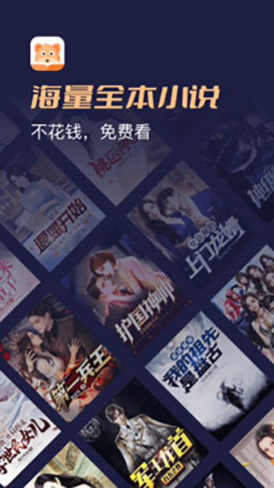 月鼠小说去广告版免费版下载