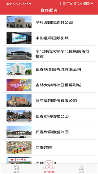 长春工惠app手机客户端下载