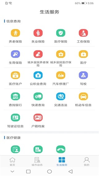 泰兴一卡通app下载安装