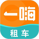 一嗨租车app免费下载