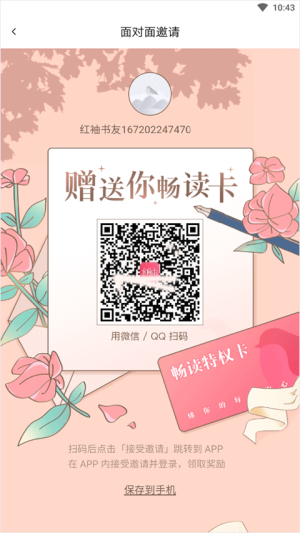 红袖添香app免费版下载安装