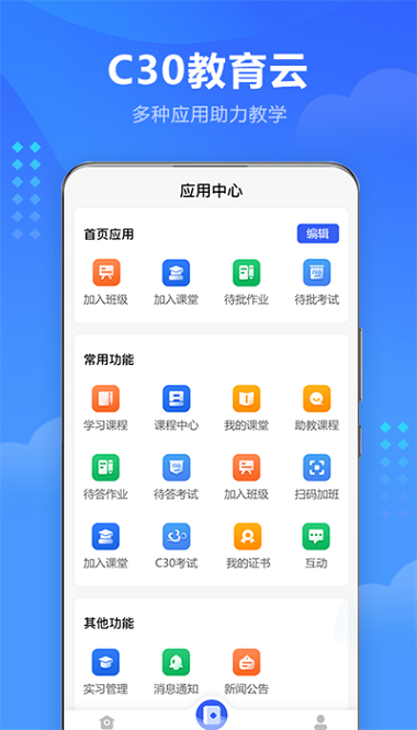 c30云课堂app安卓客户端下载