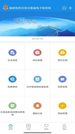 河南税务最新版app下载