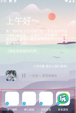 墨雨软件库最新版下载