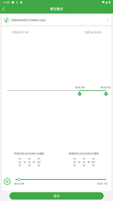 音乐剪辑器免费版手机版下载