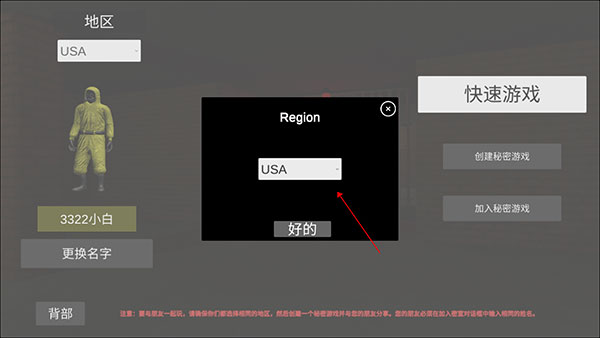后室2联机版功能菜单下载
