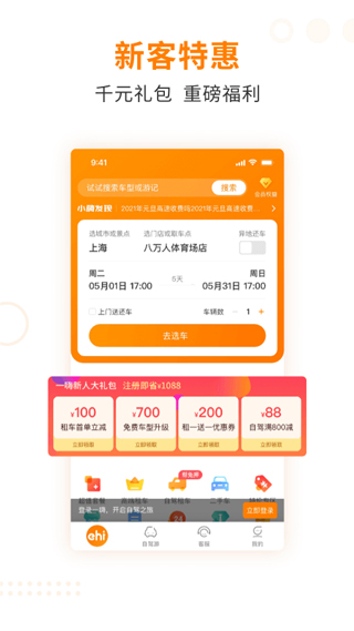 一嗨租车app免费下载