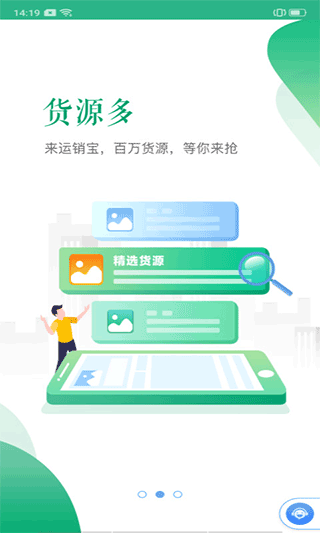 运销宝司机最新版app下载