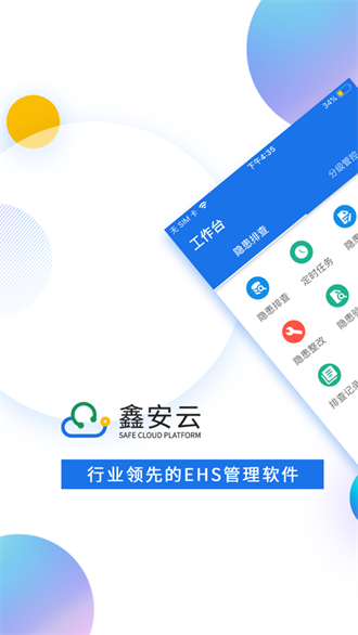 鑫安云app安卓版下载安装