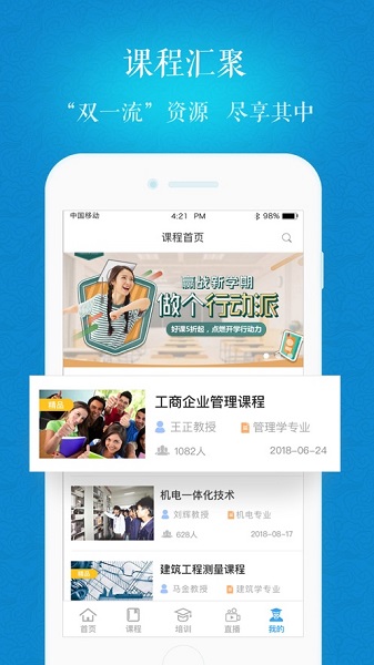 海大继续教育学院最新版下载