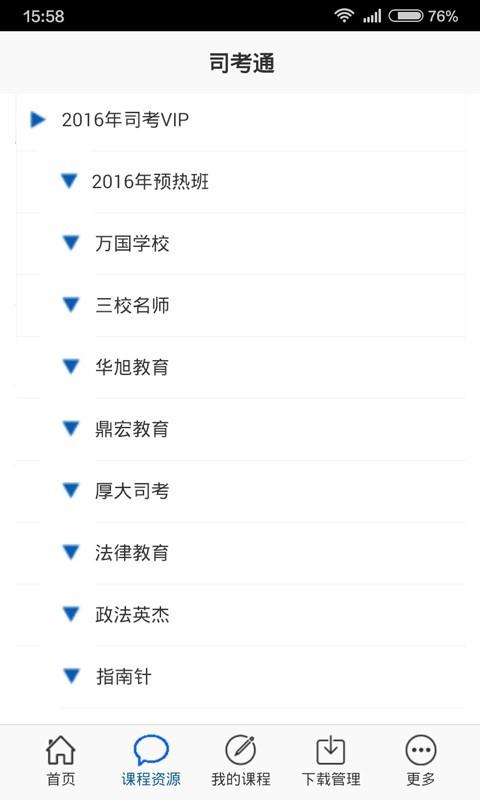 司考通app安卓客户端下载
