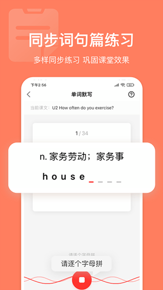 英语说学生端下载