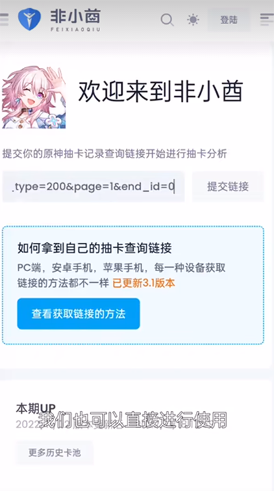 原神抽卡记录分析工具安卓下载