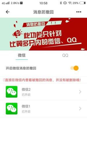比翼多开去广告版安卓版免费下载