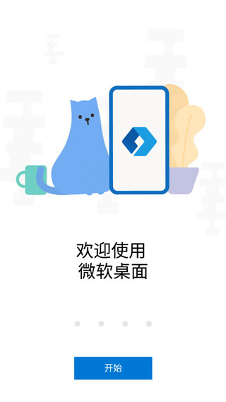 微软桌面app手机版下载