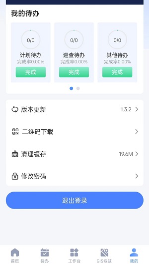 智慧园区服务安卓版下载