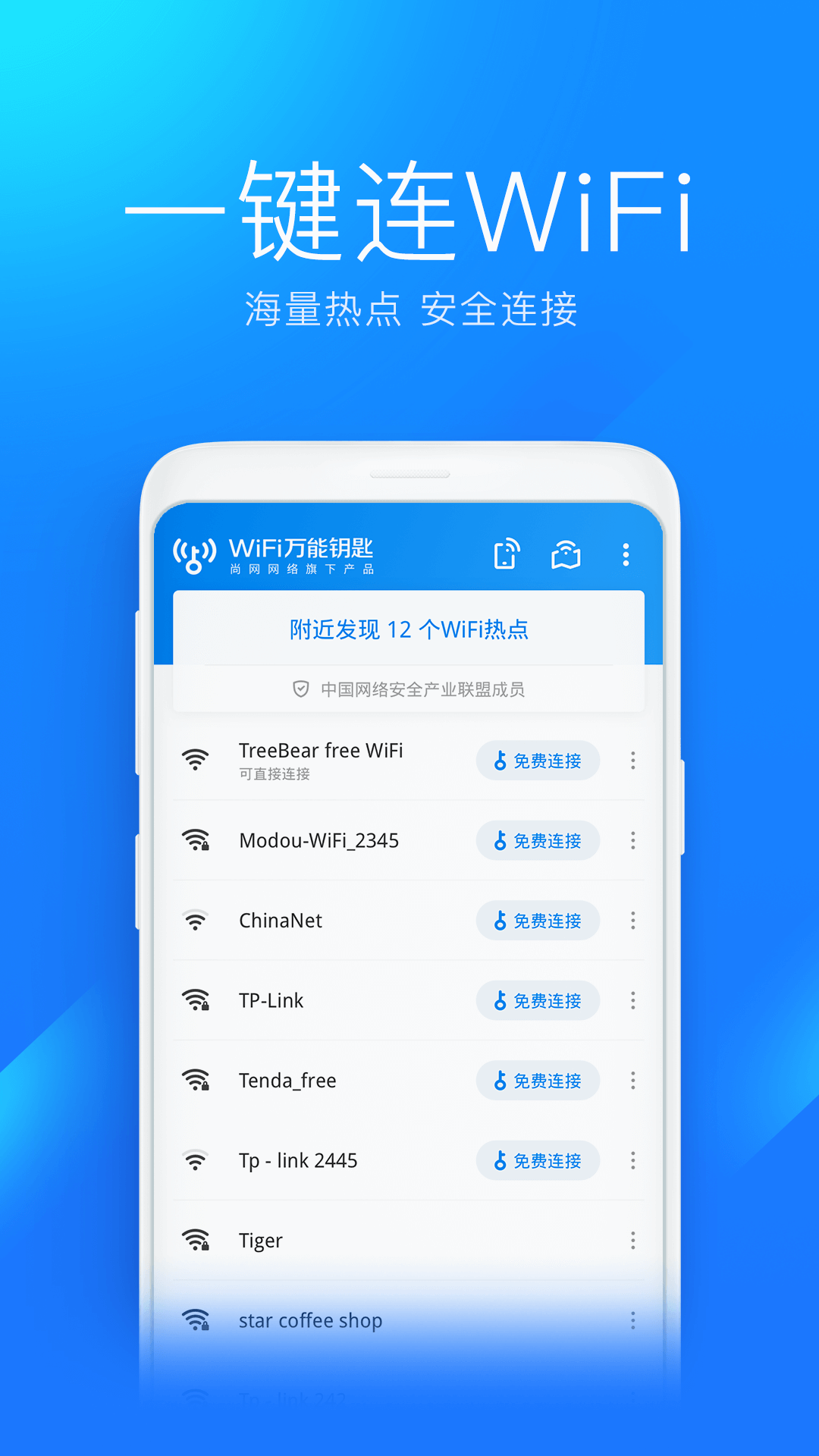 万能钥匙下载安装2023最新版免费下载
