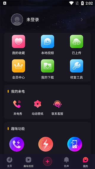 来电秀免费版app下载