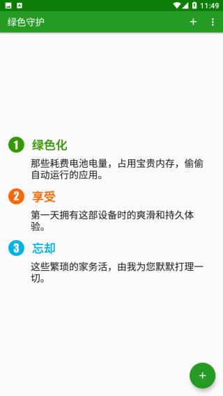 绿色守护app最新捐赠版下载