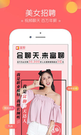 富聊一对一平台下载