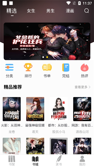 夜猫小说最新版纯净版下载