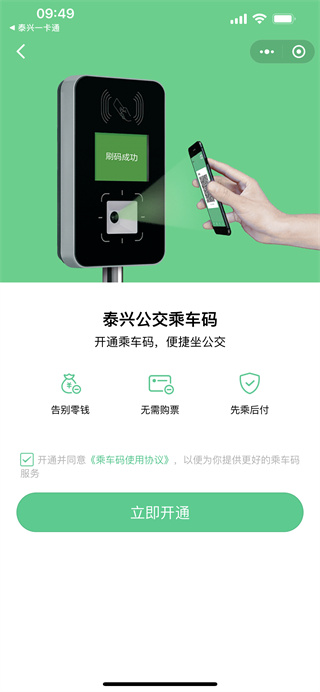 泰兴一卡通app下载安装