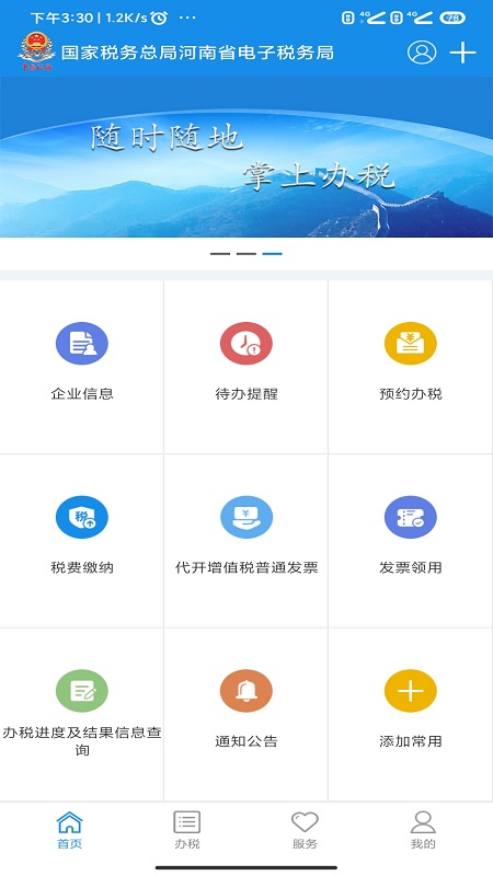 河南税务app下载最新版本