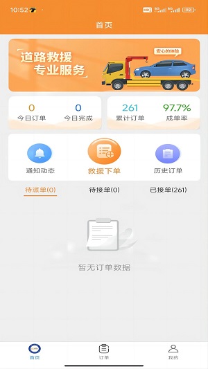 路卫仕汽车智能救援安卓版下载