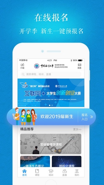 海大继续教育学院最新版下载