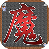 魔塔21层内购免费版下载