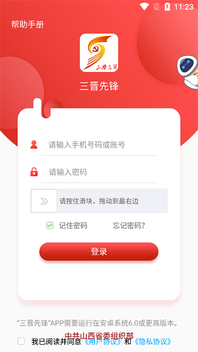 三晋先锋手机版app免费下载