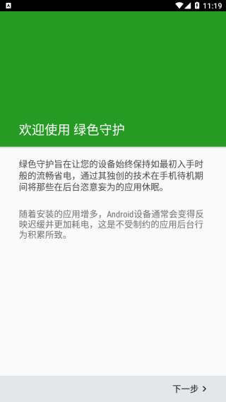 绿色守护app最新捐赠版下载