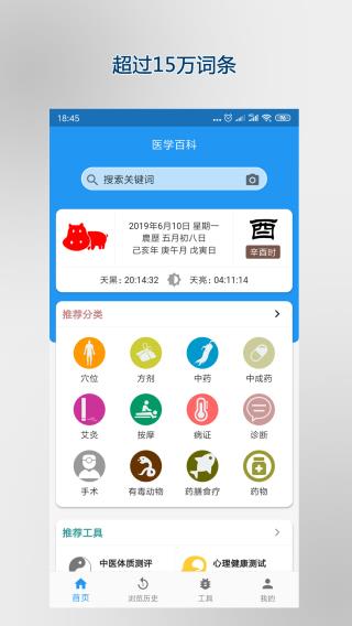 医学百科app免费下载