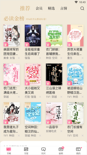 红袖添香app免费版下载安装