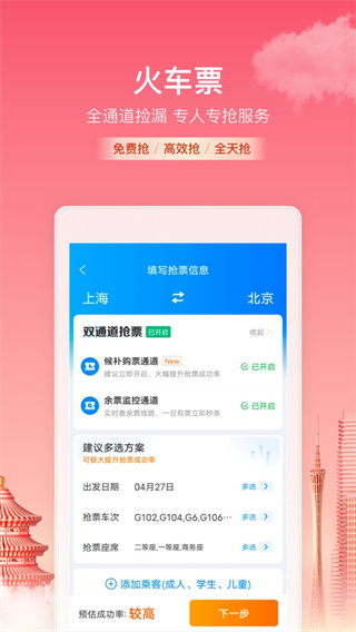 携程旅行app2024最新版app下载