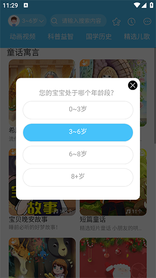宝贝听听手机版旧版本下载
