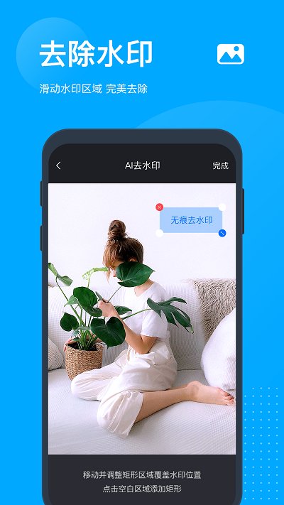 无痕去水印软件免费版下载