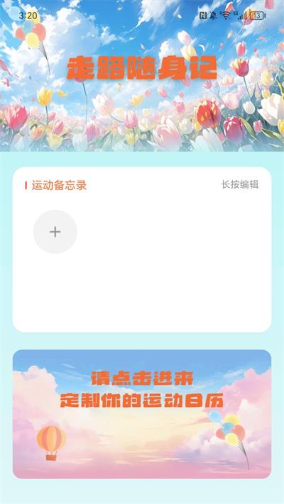 走路补给站app安卓客户端下载
