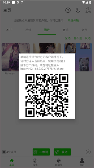 茄子面对面快传手机客户端下载
