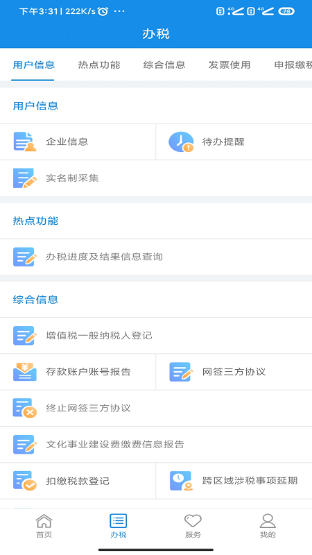 河南税务app下载最新版本