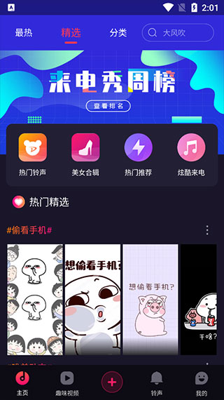 来电秀免费版app下载